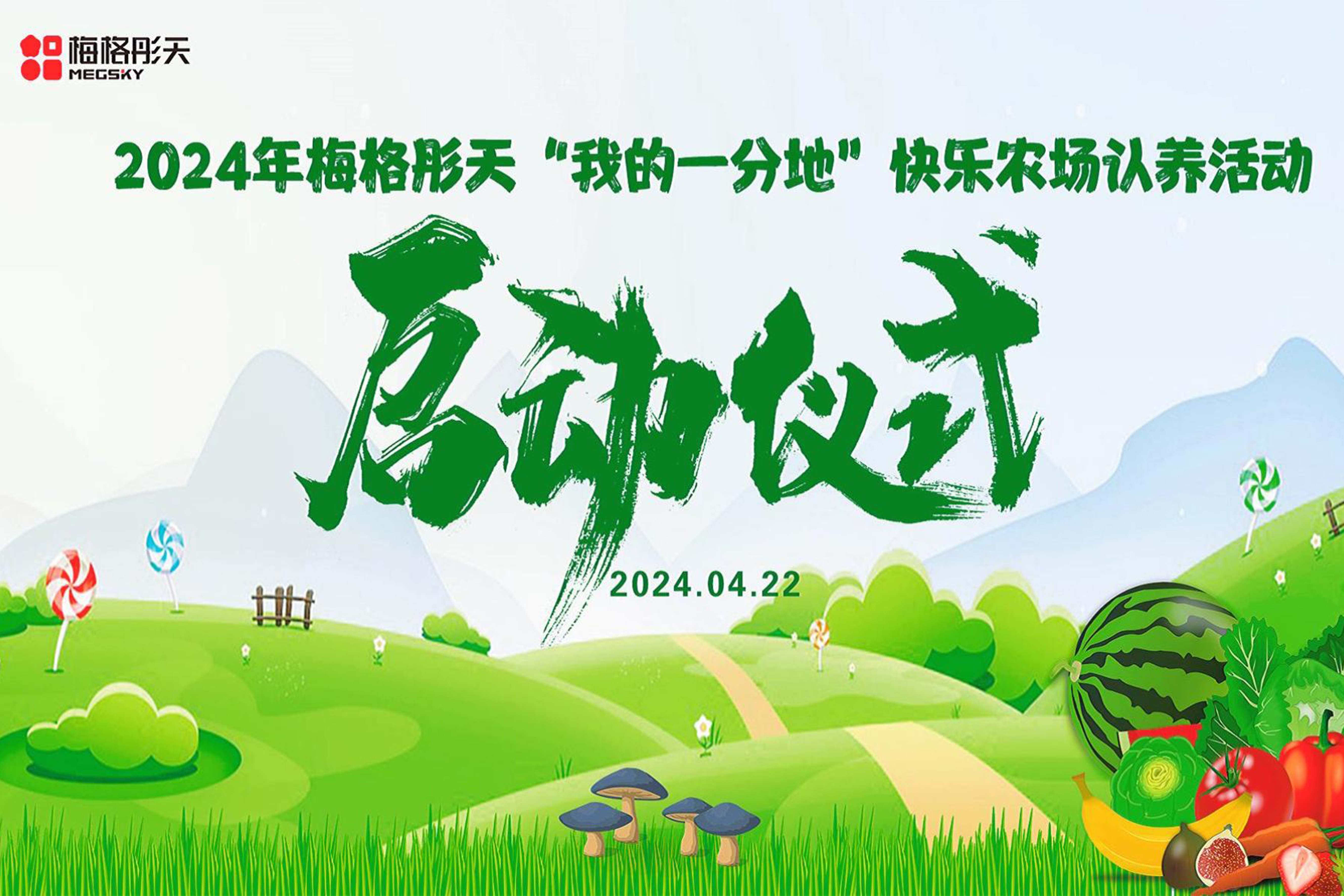 梅格彤天“打土豪，分田地”