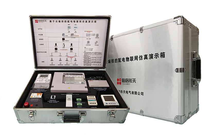 基于云編排的配電物聯(lián)網(wǎng)仿真演示箱